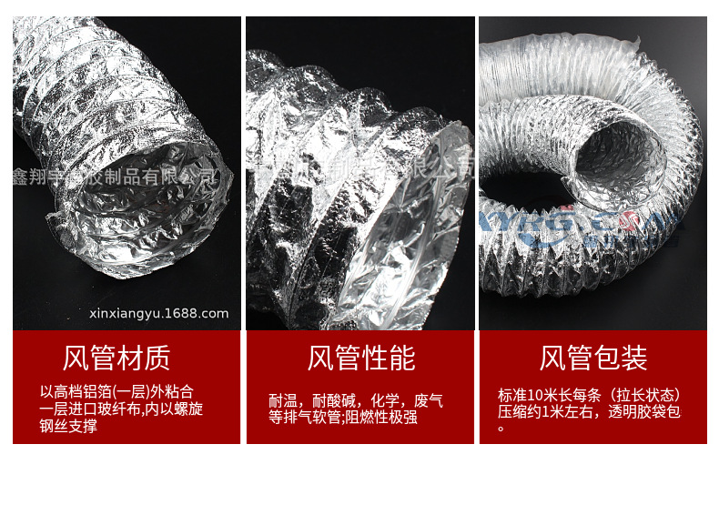抗UV鋁箔風(fēng)管