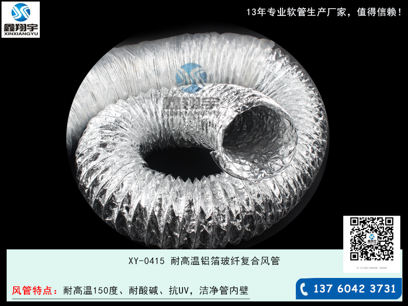 耐酸堿高溫鋁箔復(fù)合伸縮風(fēng)管
