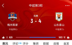 中超第3輪狂戰(zhàn)：33球，直紅5次，李新翔成名戰(zhàn)，泰山逆襲。