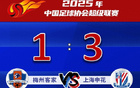 申花客場3:1勝梅州，雨戰(zhàn)顯優(yōu)勢