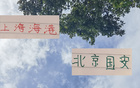 北京國安與上海海港本季傷及整條后防線，巧合！