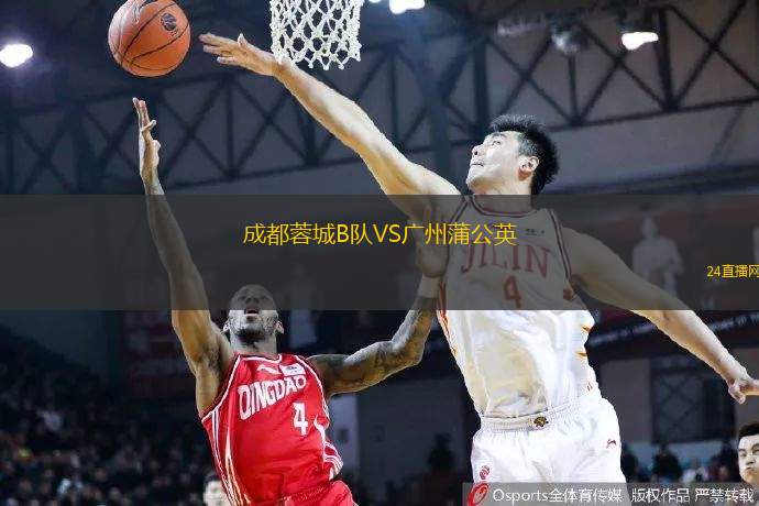 成都蓉城B隊VS廣州蒲公英