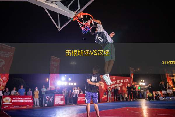 武漢三鎮(zhèn)B隊(duì)VS廣東銘途
