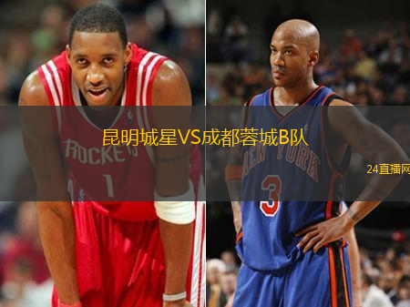 昆明城星VS成都蓉城B隊