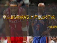 重慶銅梁龍VS上海嘉定匯龍